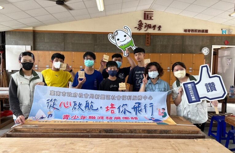南市社會局新豐社褔中心職業探索體驗   黃偉哲支持青少年勇敢逐夢