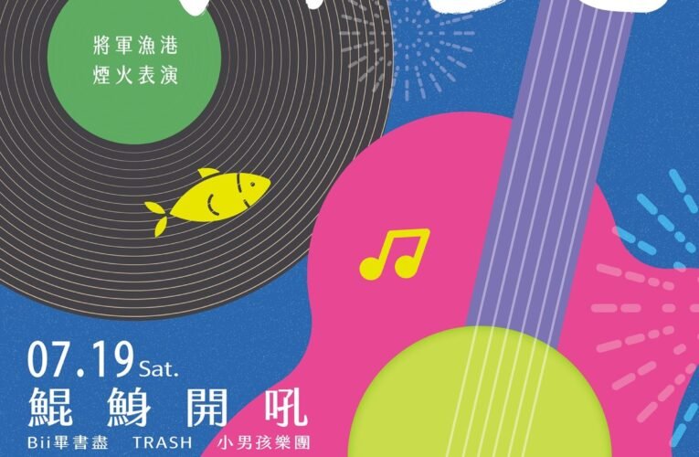 2025臺南夏日音樂節-將軍吼第二天卡司超強陣容曝光！