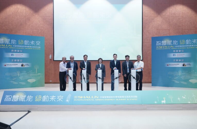 「智慧賦能 綠動未來」論壇登場 臺南沙崙探討科技助淨零