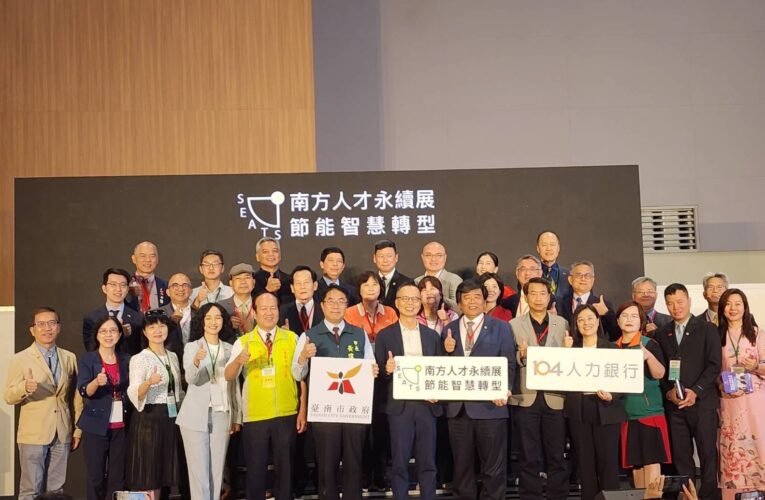 首屆「南方人才永續展」臺南登場 聚焦三大主軸