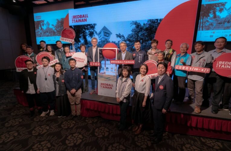 RedBall Project遊歷世界 紅球計畫3/29-4/7現身臺南