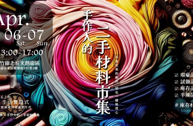 西竹圍之丘、藍晒圖文創雙園區 兒童節連假接力不斷 精彩滿分!