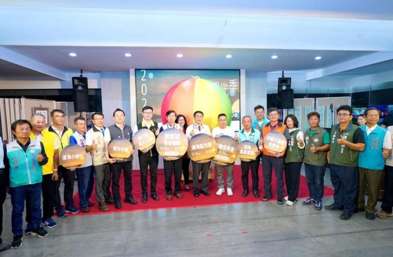 「2024濱海韶光季」9月14至15日將軍漁港登場