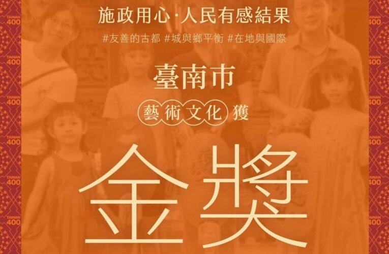 「全國縣市施政滿意度調查」結果公布！