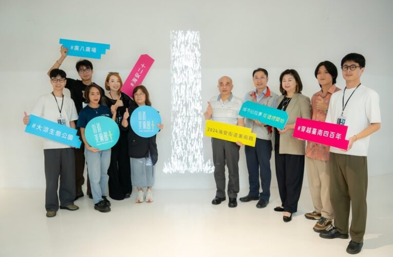 2024海安街道美術館-「城市的故事，從這裡開始」 13日即將開幕