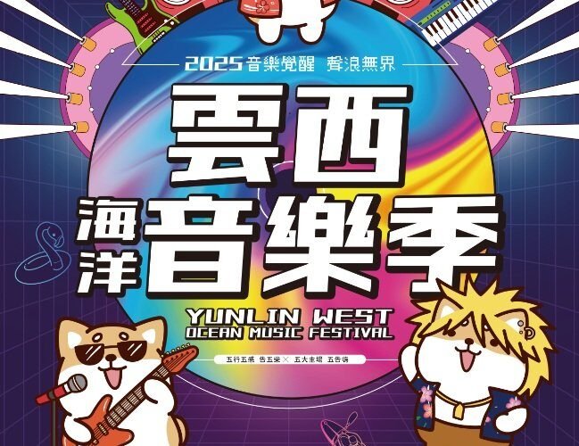 2025一見雙雕藝術季正式開雕  開啟雲嘉南夏天濱海系列活動！