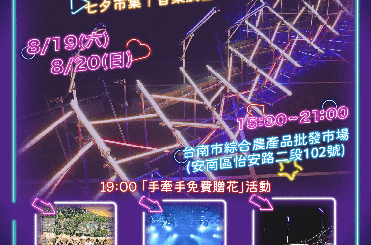 崑山科大公廣系攜手「開江紀」，邀您情人節牽手逛花市!