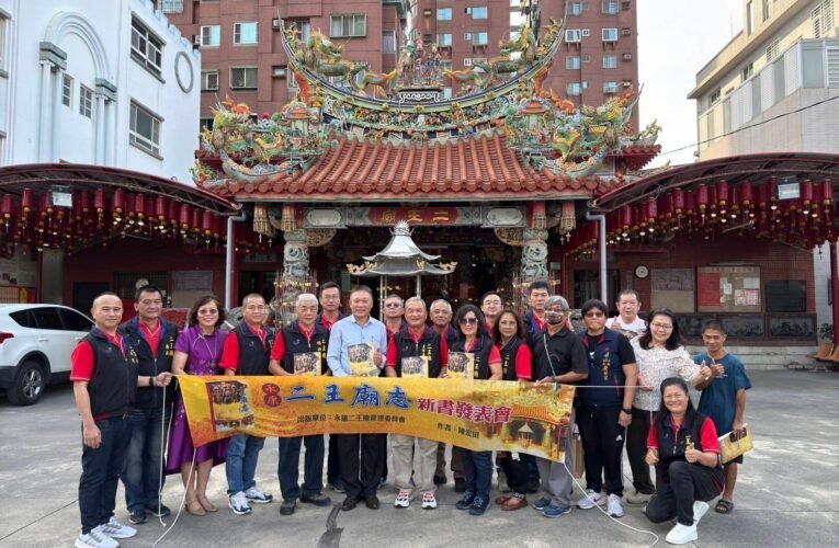 永康二王廟志新書發表  戴文鋒、陳宏田老師獲聘二王廟文化顧問