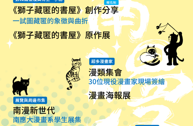 「讀圖世代」創新書市X西竹圍之丘 以書會友，2023南漫節，臺南限定集會