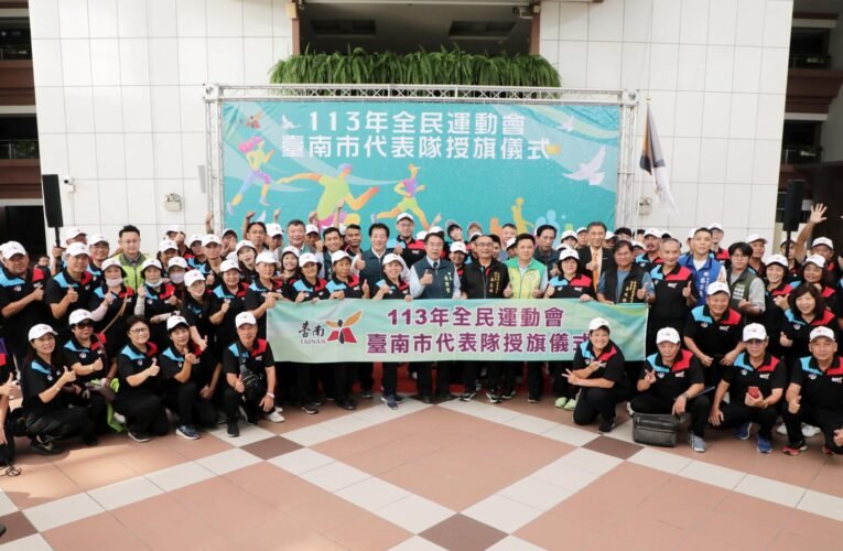 113年全民運動會臺南市代表隊授旗 黃偉哲勉勵選手為南市爭光、旗開得勝