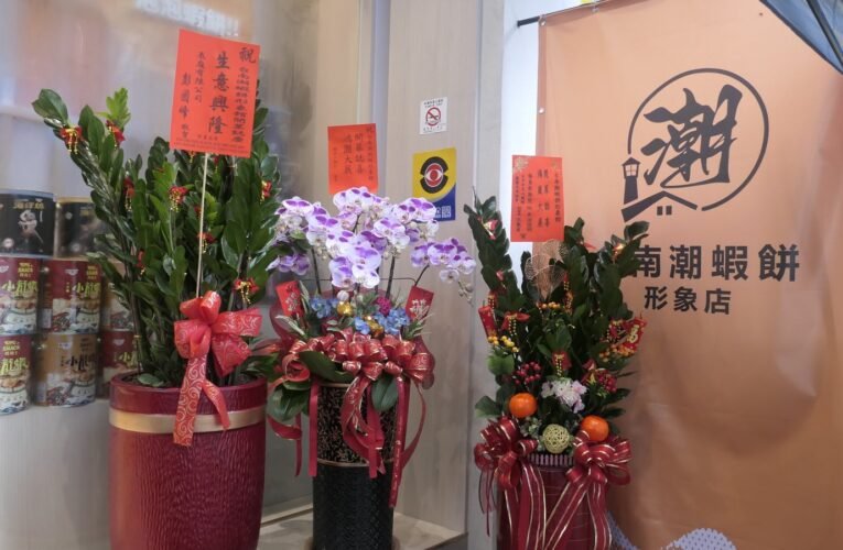 全台首創，好吃又好玩的網美打卡暨知名動漫IP聯名商品的台南潮蝦餅形象館 8/11日在台南安平古堡附近開幕