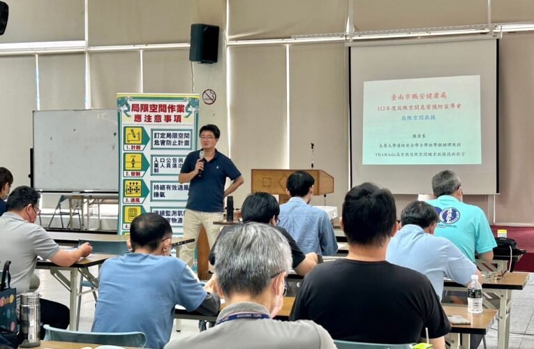 南市勞工局強化局限空間作業危害預防宣導 確保勞工作業安全