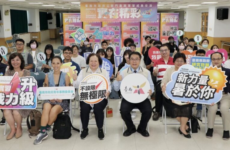 推動南青行動家  提升青年公共參與力 -大專院校公部門實習，培養未來領導人