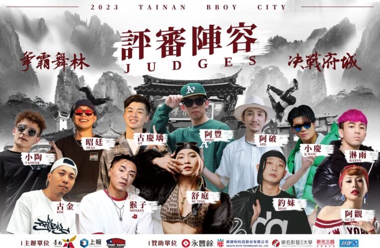 「青春舞動，府城嘉年華」：Tainan Bboy City 震撼登場 市長黃偉哲邀請全國街舞菁英齊聚臺南