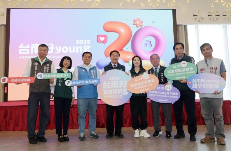 2025臺南耶誕跨年活動首波卡司公布  超人氣天團五堅情連續五年獻唱