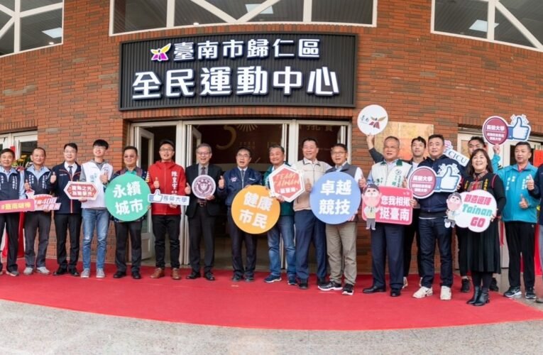 臺南市府與長榮大學合作，成立首座校園智慧型健身工坊