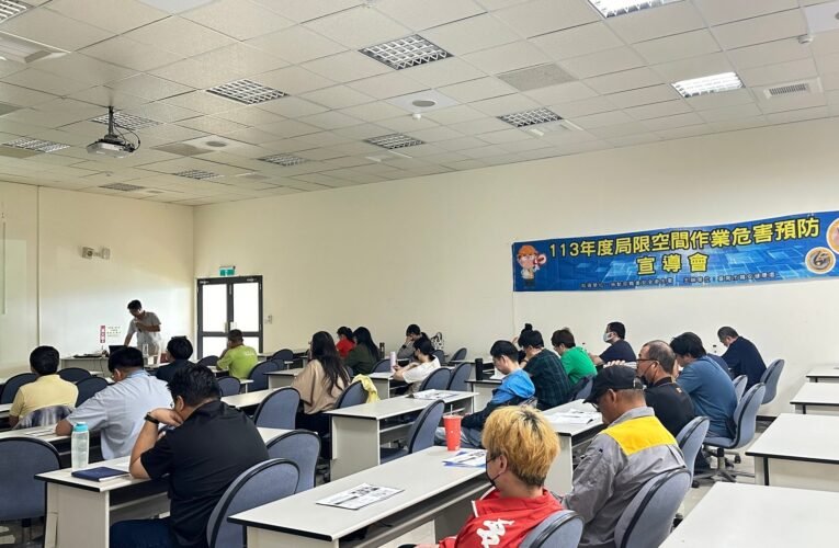 南市勞工局舉辦局限空間作業危害預防宣導會 提升勞工作業安全意識