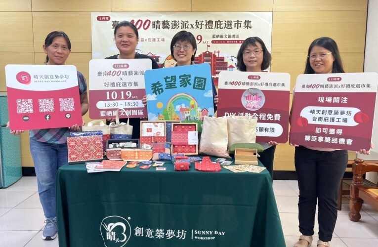 「台南400晴藝澎派，好禮庇選市集」即將在藍晒圖登場！