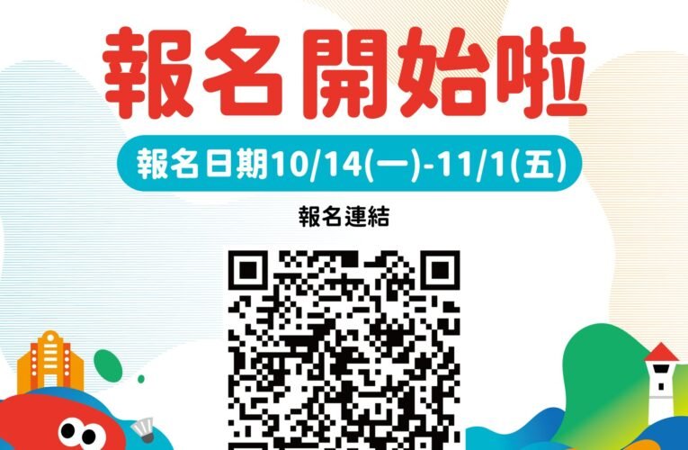 臺南市113年聯合運動大會熱烈報名中！