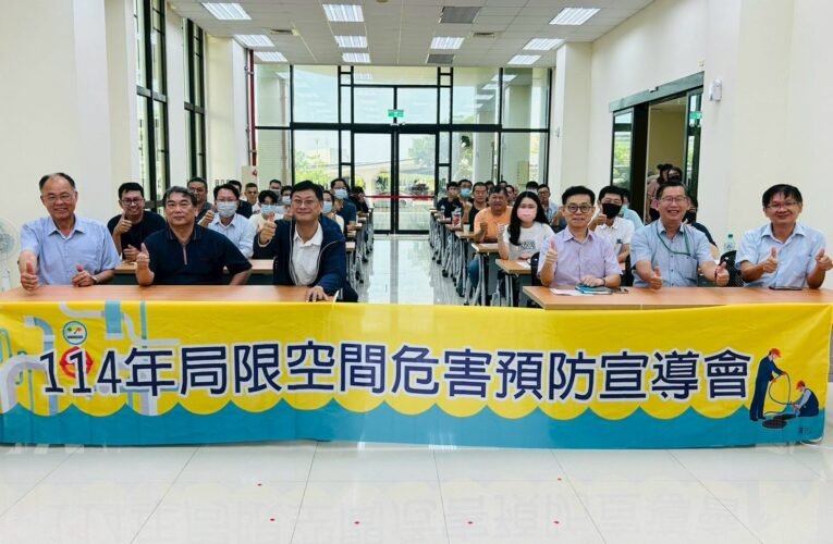南市勞工局聯合經濟部產業園區 產官攜手強化局限空間危害預防 職安意識再升級