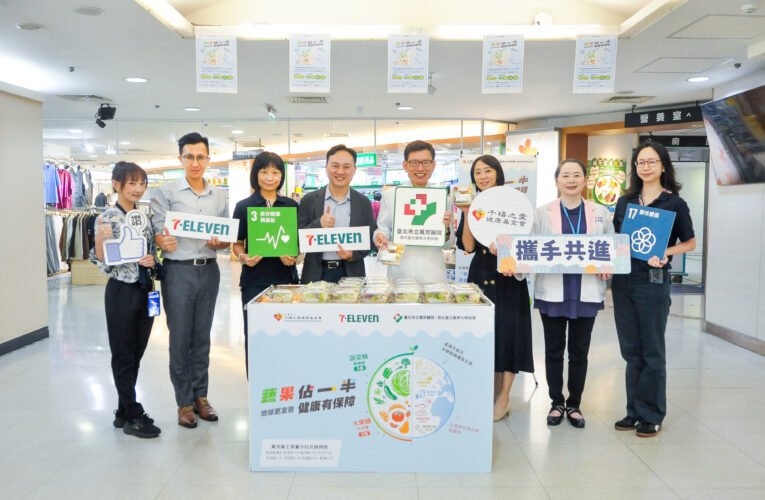 千禧之愛攜統一超商、萬芳醫院推「蔬果佔一半」 踐行 ESG 護健康與地球