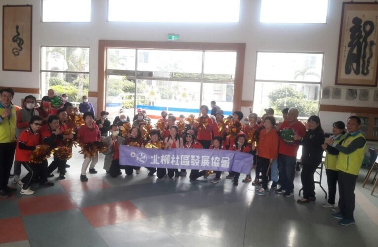 白河榮家歡慶元宵　霧峰北柳社區與長輩齊闖關笑開懷