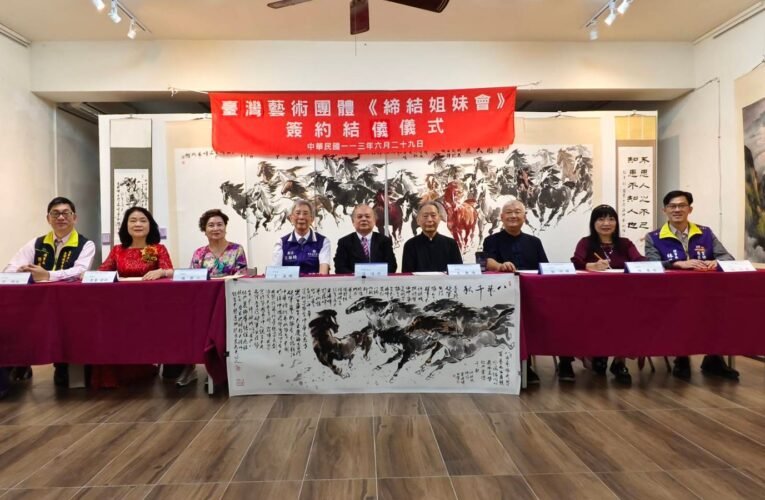 王海峰會長領銜，多個藝術協會聯手共同推動中華文化藝術