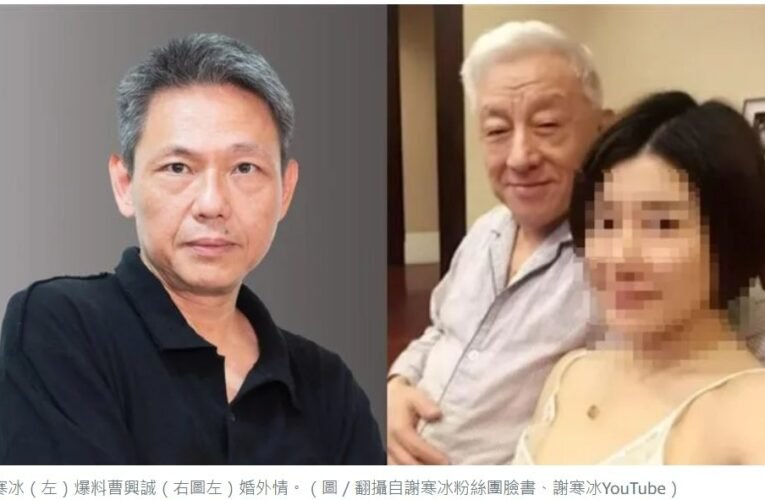 小丑竟然是自己！曹興誠小三事件引發臺灣內震動　關聯人物紛紛捲入輿論漩渦