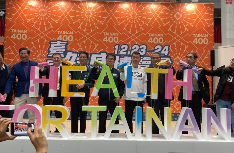 「112年臺南健康博覽會」活動 盛大登場 給市民帶來健康新視野及維持良好生活型態的妙方