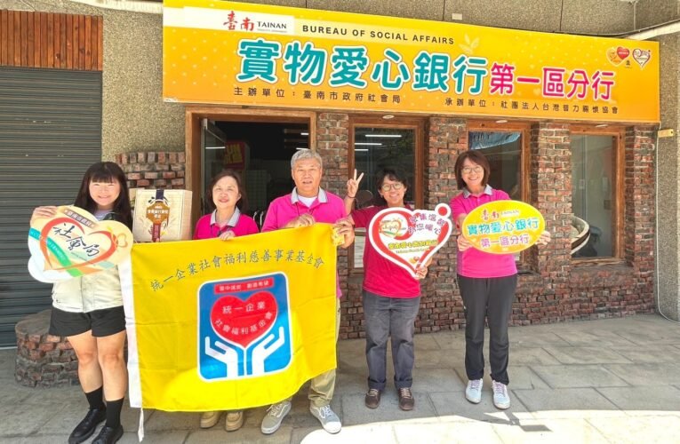 南市公私協力照顧弱勢不間斷  黃偉哲感謝統一基金會連續多年捐助愛心物資