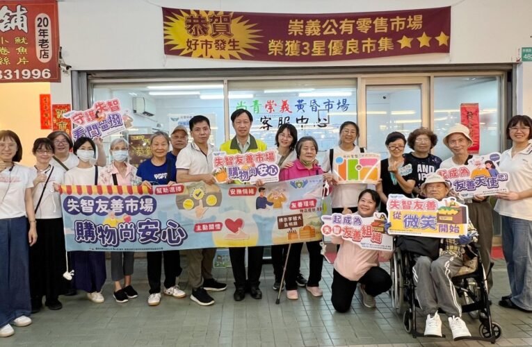 守護記憶－臺南打造失智友善購物環境