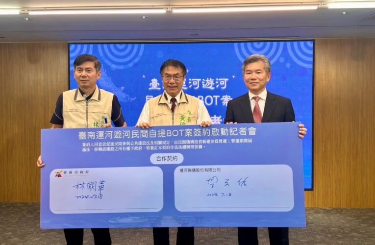 臺南運河遊河BOT簽約啟動  三座綠色碼頭帶動永續繁榮光景