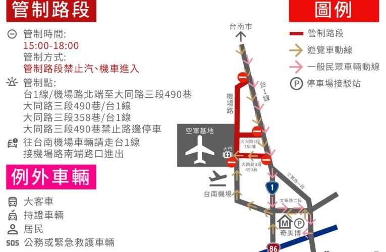 國慶連假市府加強路況疏導 國慶晚會周邊道路管制
