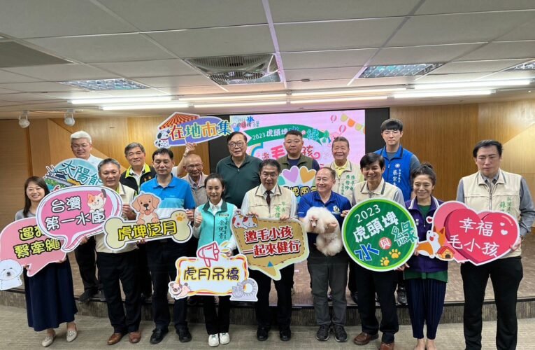 2023虎頭埤水與綠－邀毛小孩一起來健行