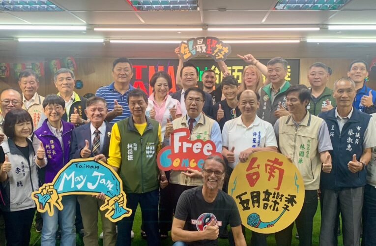 「2024台南五月音樂季」5月4-5日虎頭埤熱力開唱  黃偉哲市長邀請大家來體驗多元音樂