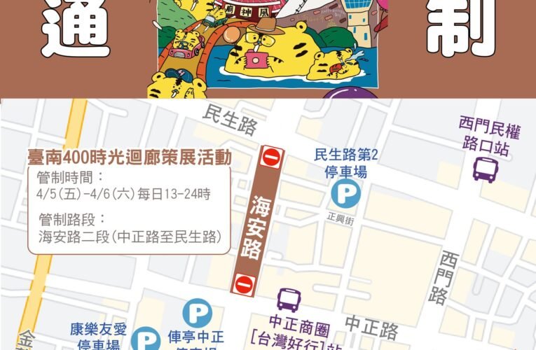 清明連假出遊    多處交通管制請注意