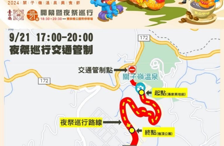 2024臺南關子嶺溫泉美食節9/21日開幕