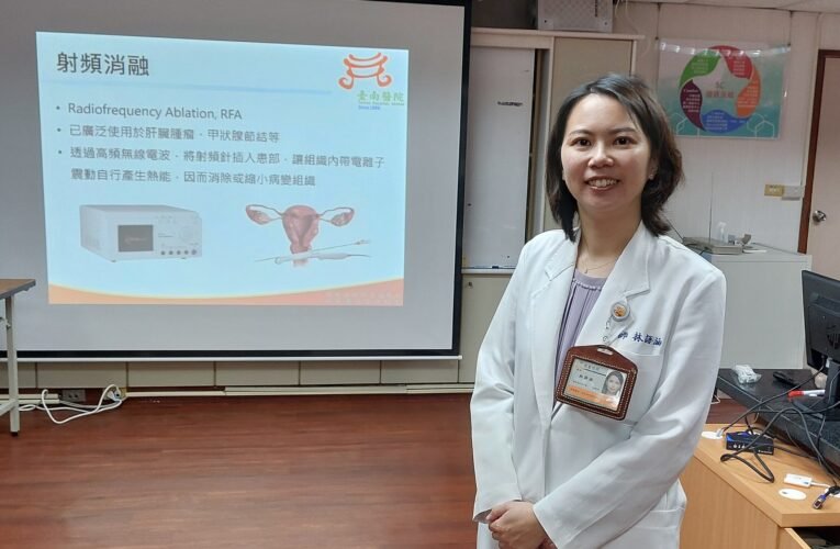 “超微創”革新技術  淺談 “射頻消融”治療子宮肌瘤與肌腺症