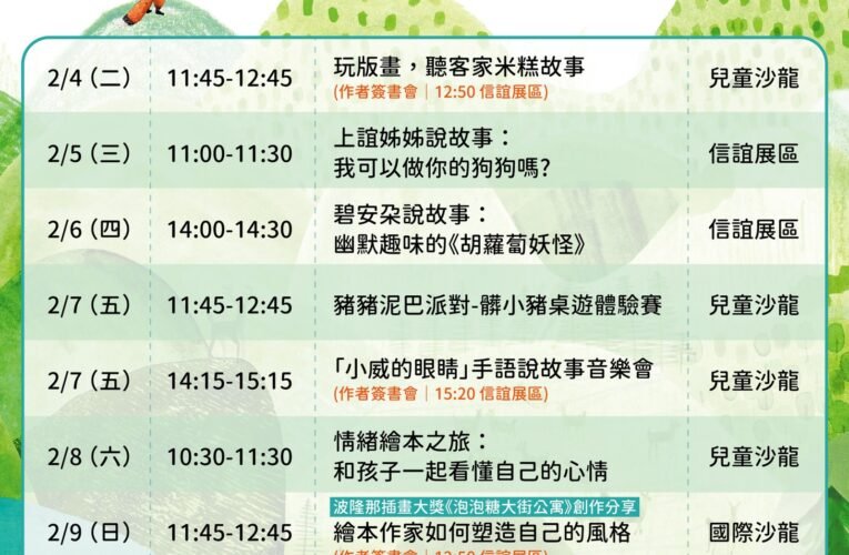 永續．許孩子一個美好的未來！ 台北國際書展，信誼用行動落實永續教育