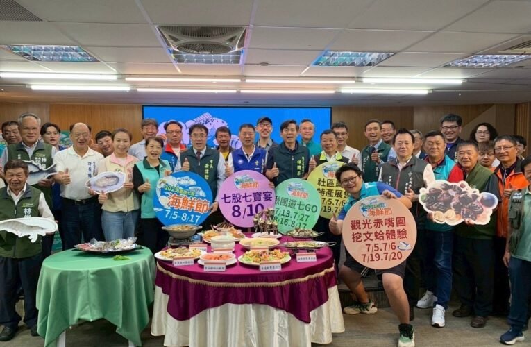 2025臺南七股海鮮節7月5日開跑 挖文蛤體驗、揪團遊七GO