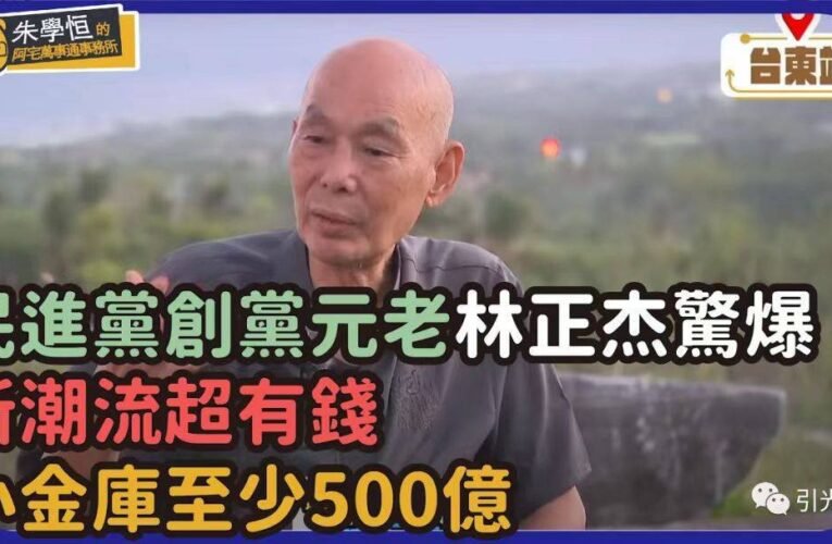 黨爛到骨子裏　創黨元老都看不下去了！國防部你在幹什麼!!!