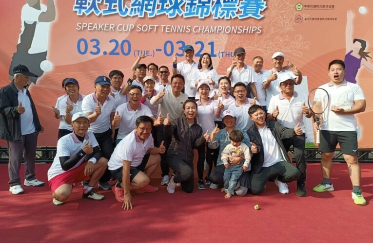 全國議長盃網球賽南市議會大獲全勝 蟬聯機關團體賽總冠軍