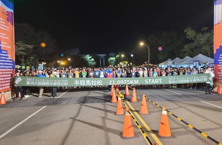 2024臺南古都國際半程馬拉松熱鬧登場