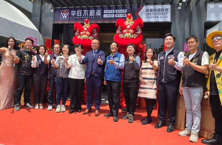 辛旺國際開幕，啟航嘉義不動產服務新篇