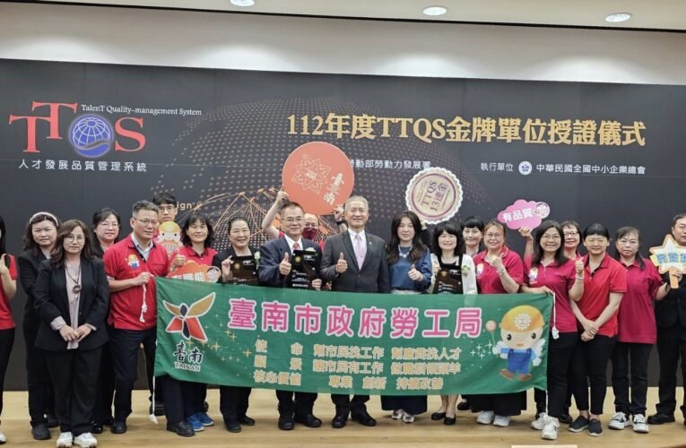 臺南市深耕訓練品質、人才培育創佳績  榮獲勞動部TTQS金牌肯定