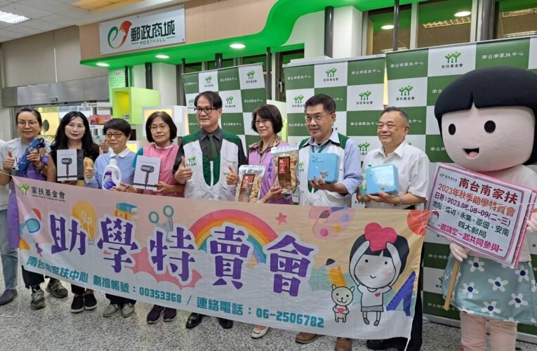 助學路口 有您有我  南家扶助學特賣會邀您愛助學 分享愛