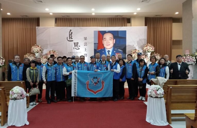 空航技校友總會追聘故 果芸上將為永久榮譽總會長