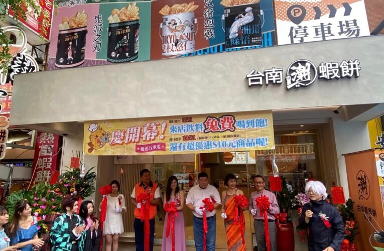 台南潮蝦餅形象館 8/11日在台南安平開幕