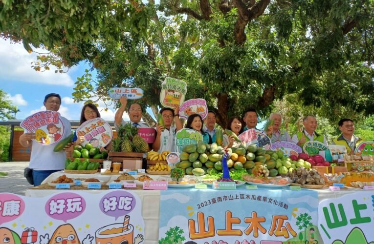 2023山上木瓜節歡樂登場 木瓜遊樂園等著你來玩！