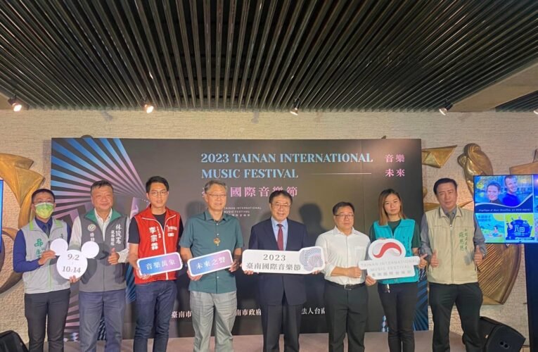 2023臺南國際音樂節9/2登場　黃偉哲邀民眾探索無限可能的「音樂未來」